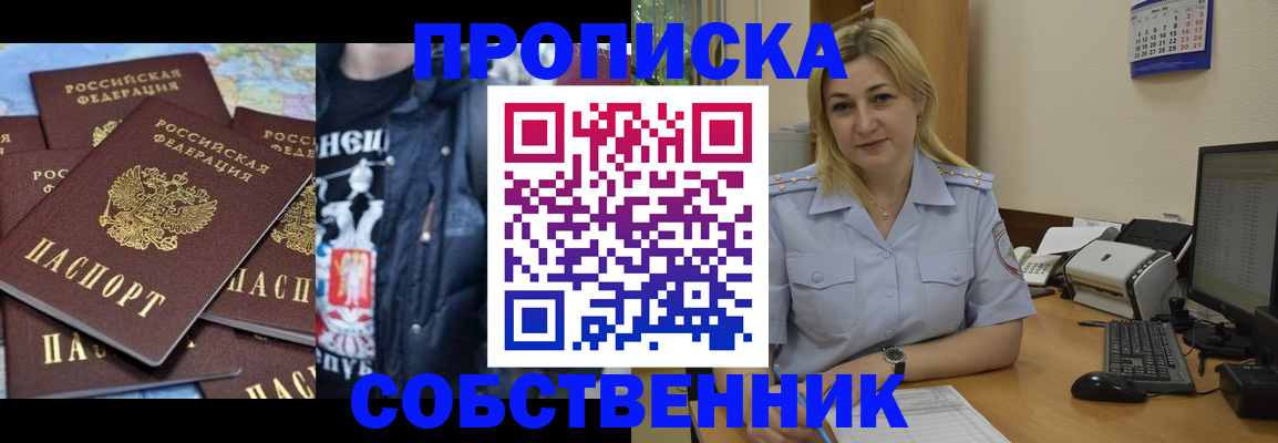 прописка для работы в Рославле