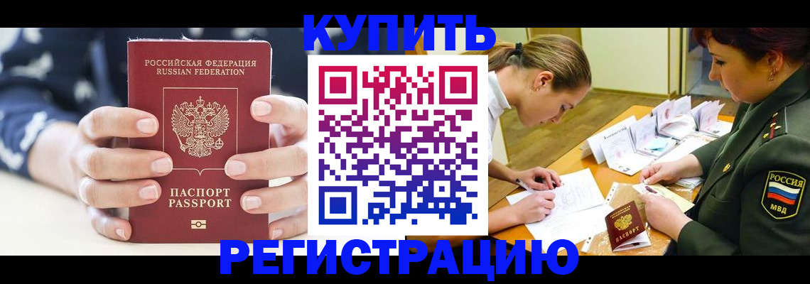 прописка для кредита в Рославле