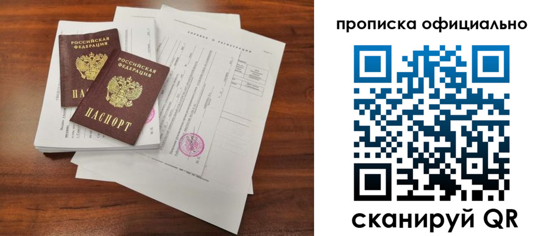 прописка 2025 в Рославле