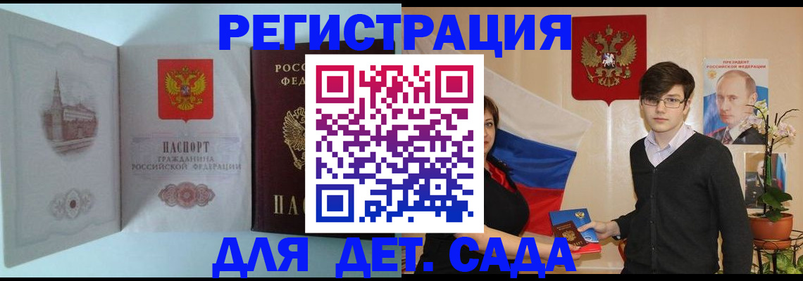 прописка для школы в Рославле
