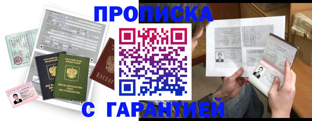 временная регистрация в Рославле