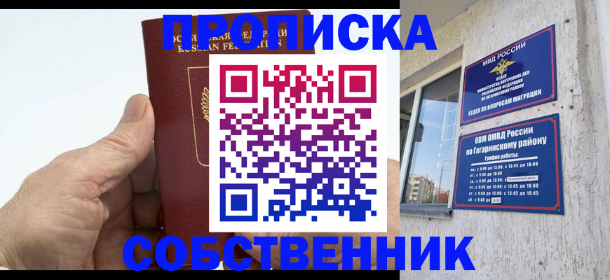 прописка штамп в Рославле